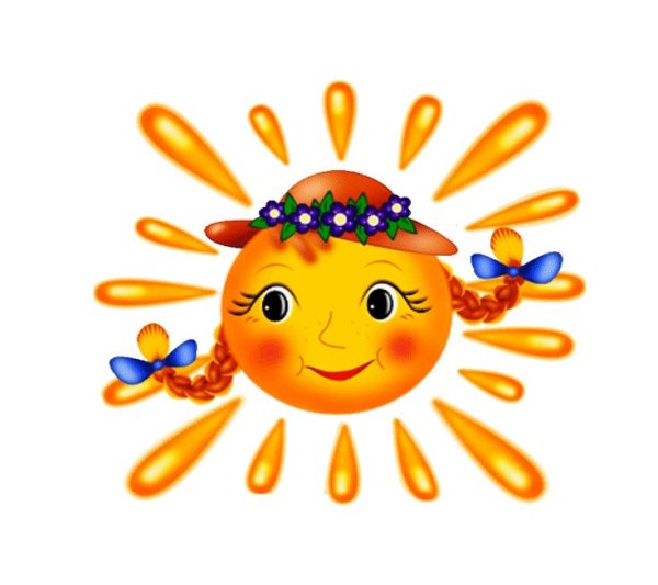 Солнышко улыбается