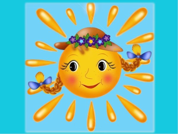 Дети солнца