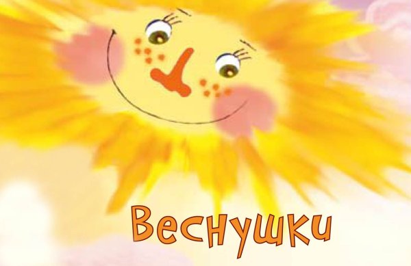 Солнце с веснушками