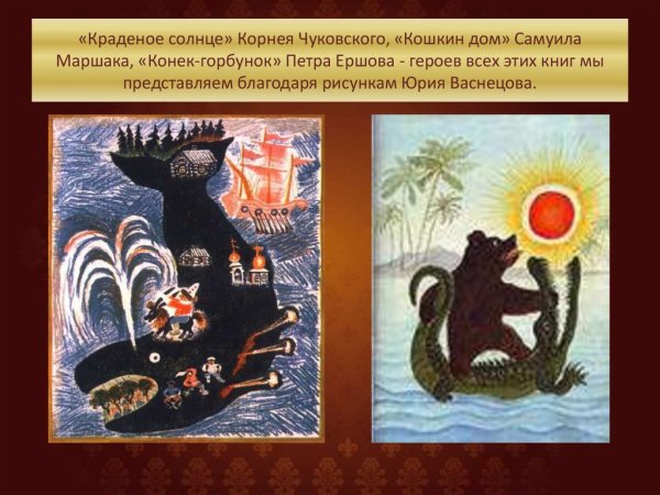 Юрий Васнецов краденое солнце иллюстрации