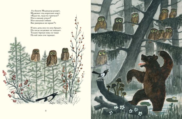 Юрий Васнецов краденое солнце иллюстрации