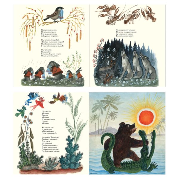 Юрий Васнецов краденое солнце