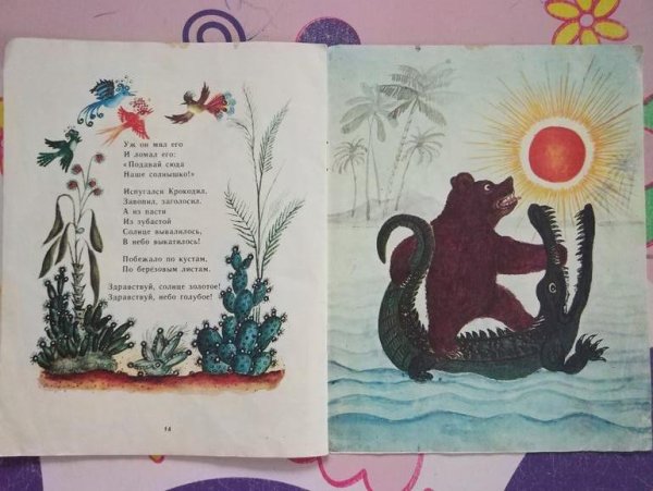 Юрий Васнецов краденое солнце иллюстрации