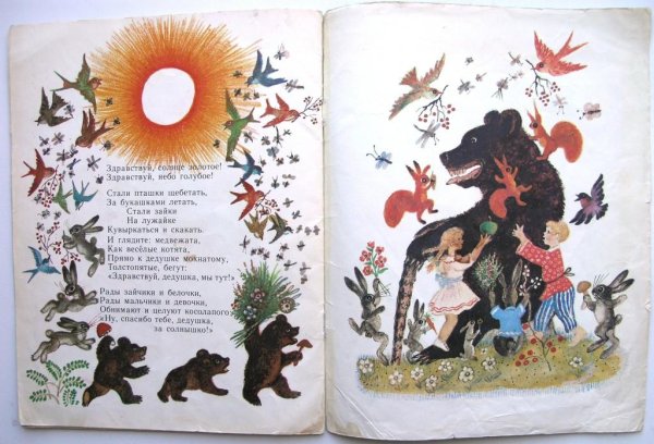 Юрий Алексеевич Васнецов иллюстрации краденое солнце