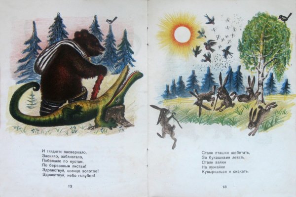 Краденое солнце Васнецов