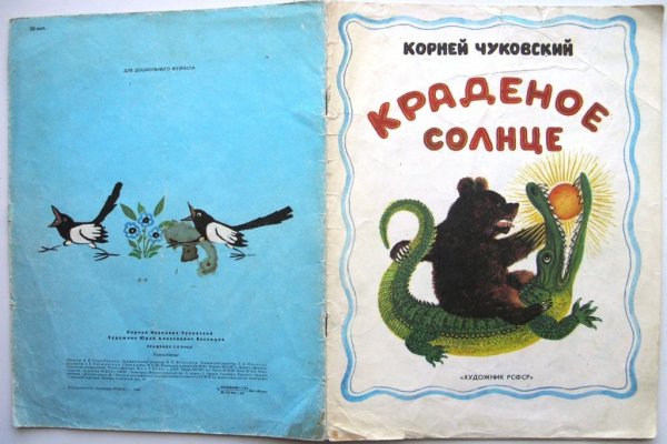 Иллюстратор Юрий Васнецов краденое солнце