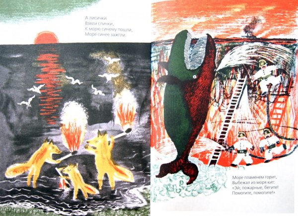 Иллюстрация Юрия Васнецова к книге краденое солнце