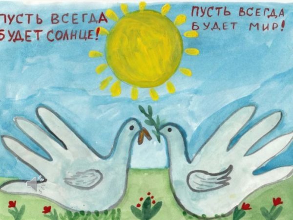 Здравствуй солнце