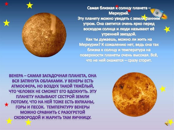 Самая близкая Планета к солнцу