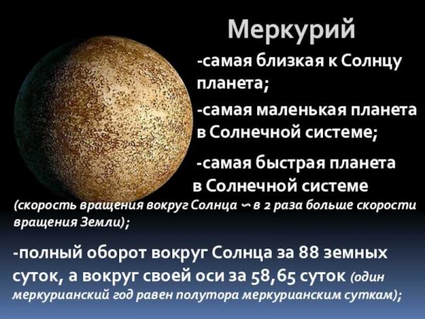 Планета Меркурий названа в честь
