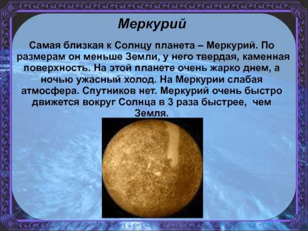 Меркурий самая маленькая Планета солнечной системы