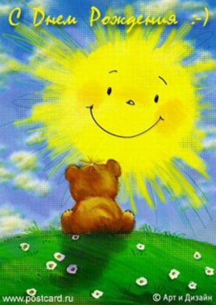 Открытка солнышко