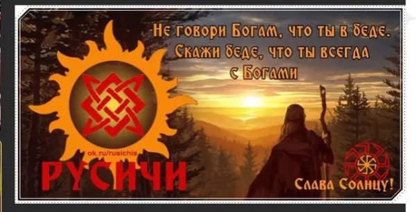 Лозунги славян