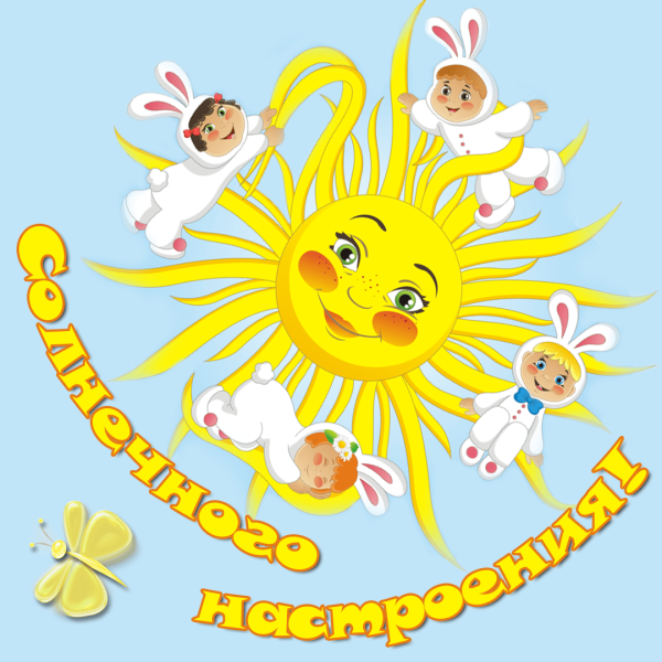 Солнце улыбается