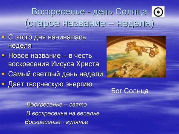 Воскресенье день солнца картинки