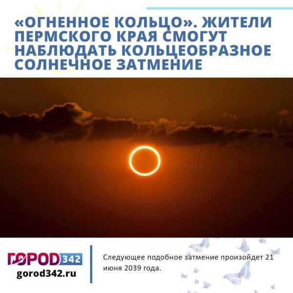 Кольцеобразное солнечное затмение 10 июня 2021 года