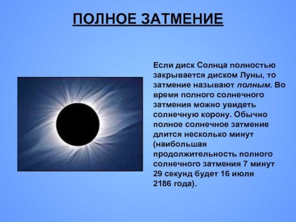 Когда будет затмение в 2021 году