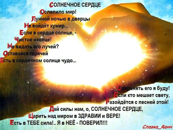 Сердце размером с солнце