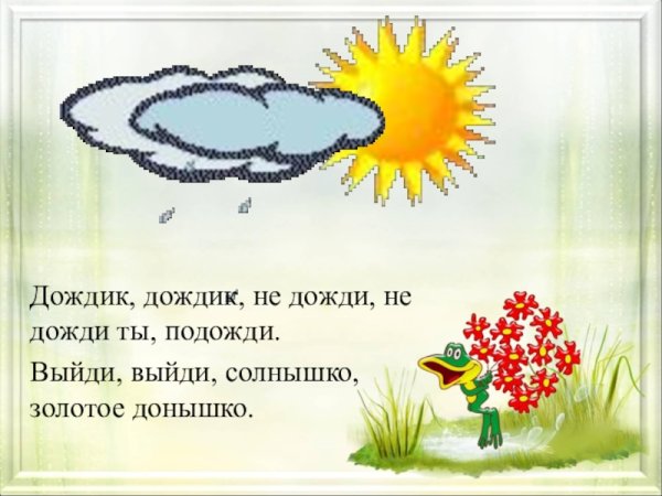 Стихотворение про дождь