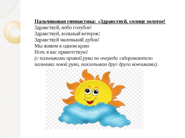 Здравствуй солнце золотое Здравствуй небо голубое