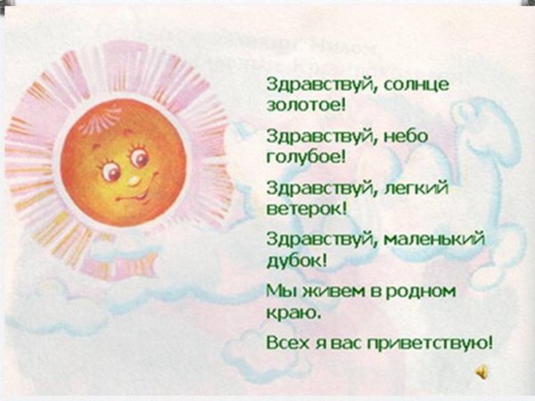 Солнце смеется