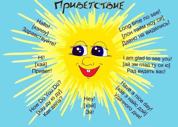 Здравствуй солнце золотое Здравствуй небо голубое