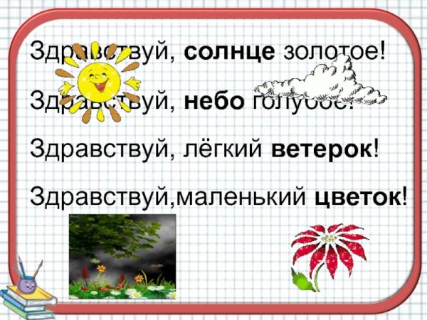 Здравствуй лето Здравствуй лето ярким солнышком согрето