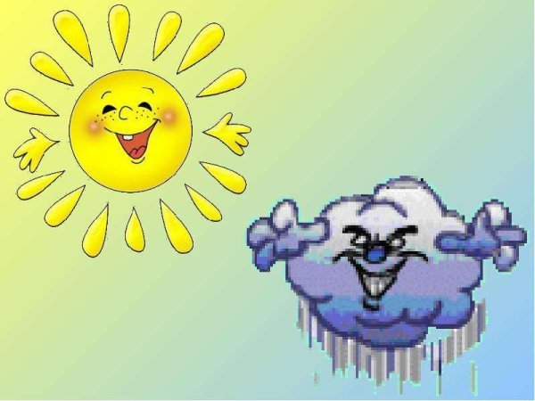 Джанни Родари солнце и тучки