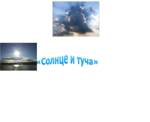 Веселая тучка картинки для детей