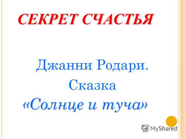 Карточки солнышко и тучка