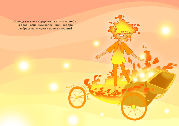 Рефлексия солнышко