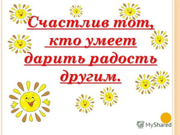 Солнце и туча план текста