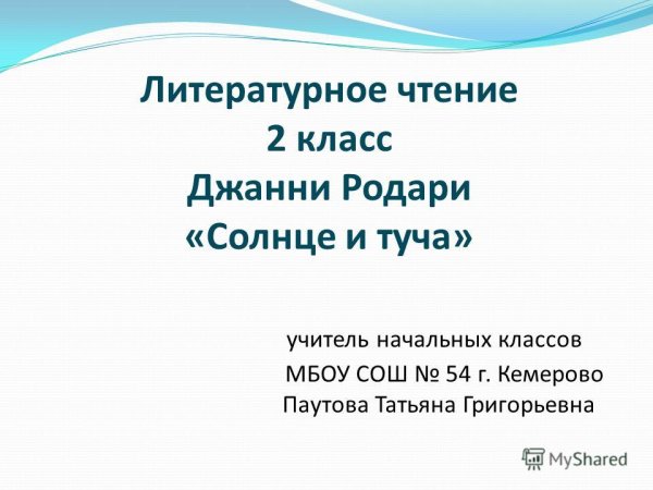 Солнышко и тучка