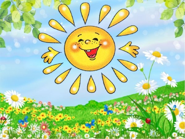 Солнышко смеется