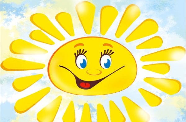Солнышко улыбается