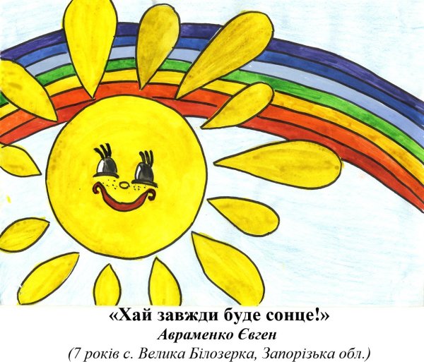 Пусть всегда будет солнце рисунок