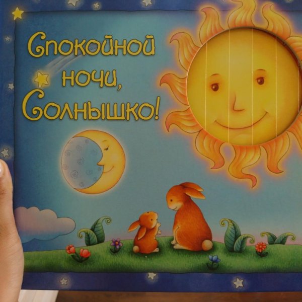 Доброй ночи