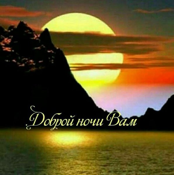 Добрый вечер солнце