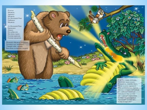 Чуковский к.и. "краденое солнце"