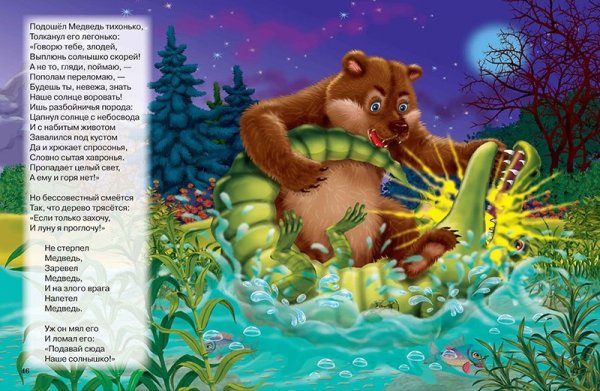 Чуковский, корней Иванович "краденое солнце"