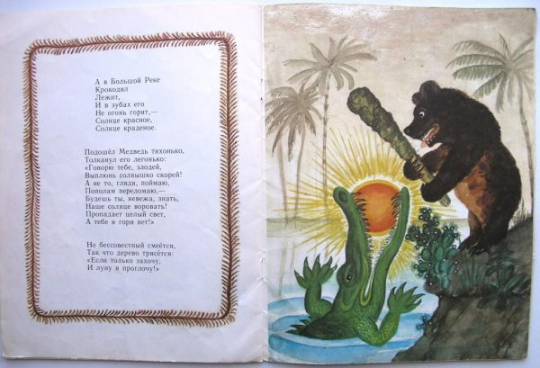 Иллюстрации к произведению краденое солнце Корнея Чуковского