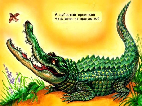 Солнце проглотил крокодил в сказке Чуковского