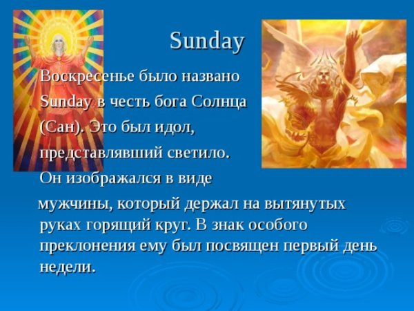 Дни недели боги в английском языке