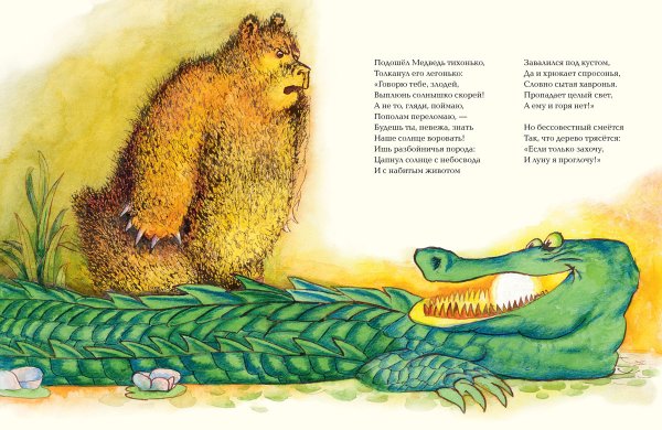 Солнце проглотил крокодил в сказке Чуковского