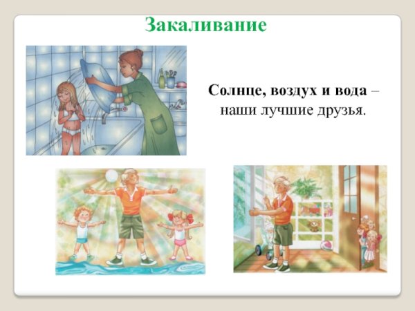 Закаливание солнце воздух и вода