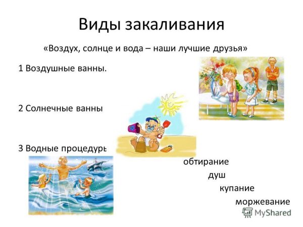 Закаливание виды закаливания