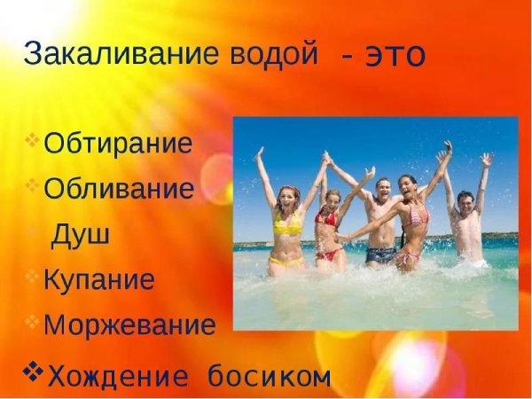 Закаливание воздухом