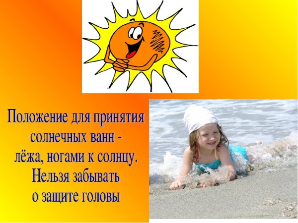 Закаливание солнце воздух и вода