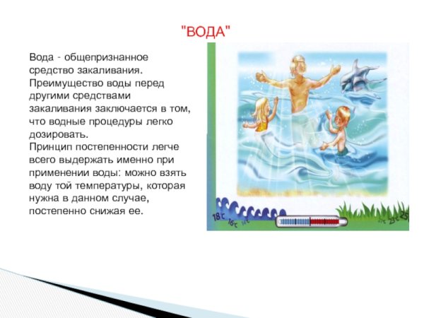 Закаливание в открытых водоемах