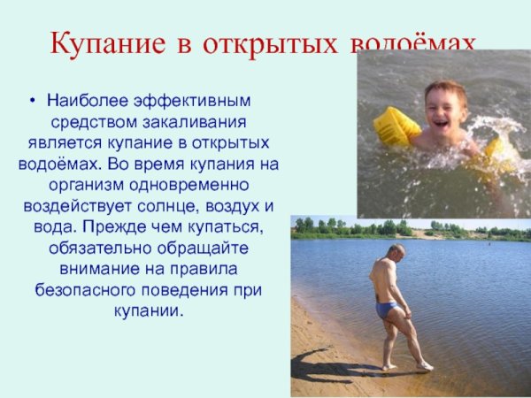 Закаливание солнце воздух и вода